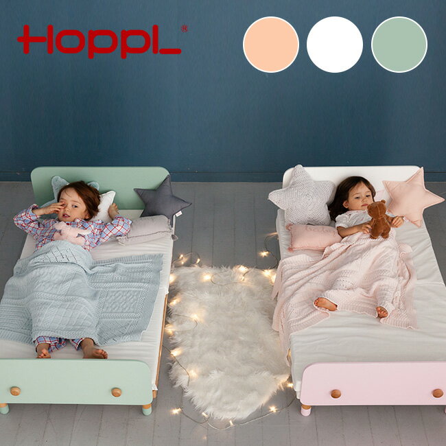 ＼レビュー特典あり/HOPPL bebed Kids ホップル キッズベッド HK-BED[木製 ベッド おしゃれ キッズ 子供部屋 寝具 子供 子ども かわいい キッズベッド こども 子供用ベッド 木 男の子 女の子 小さい ベット 3歳 4歳 5歳]