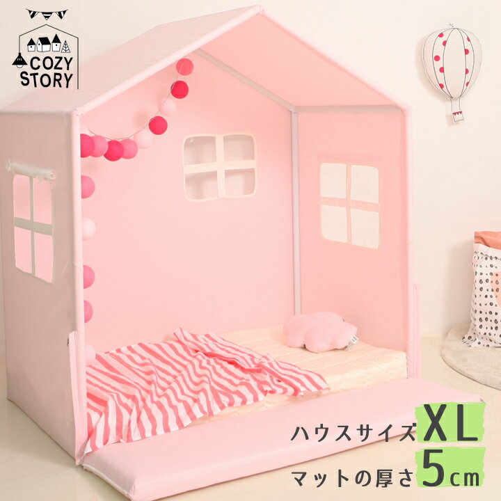 超目玉!20%OFF!キッズベッド ベッドハウス プレイハウス XLサイズ スタンダード 5cm マット付き 子供 赤ちゃん 北欧 屋根 キャノピー 子供部屋 COZY STORY 〇