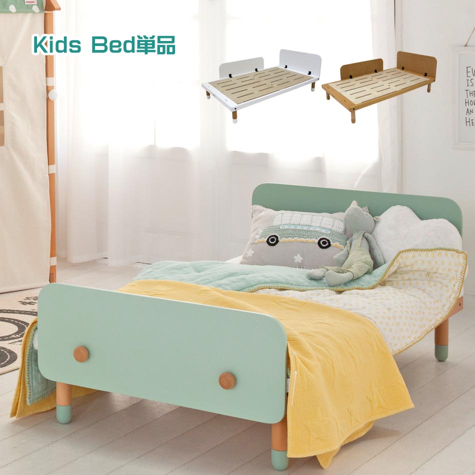 HOPPL Kids Bed キッズベッド 子供用 こども用 キッズ キッズ家具 子ども家具 インテリア お洒落 ミニサイズ お洒落 カワイイ こども 子ども 子供 キッズインテリア 子供部屋 ベッド 贈り物