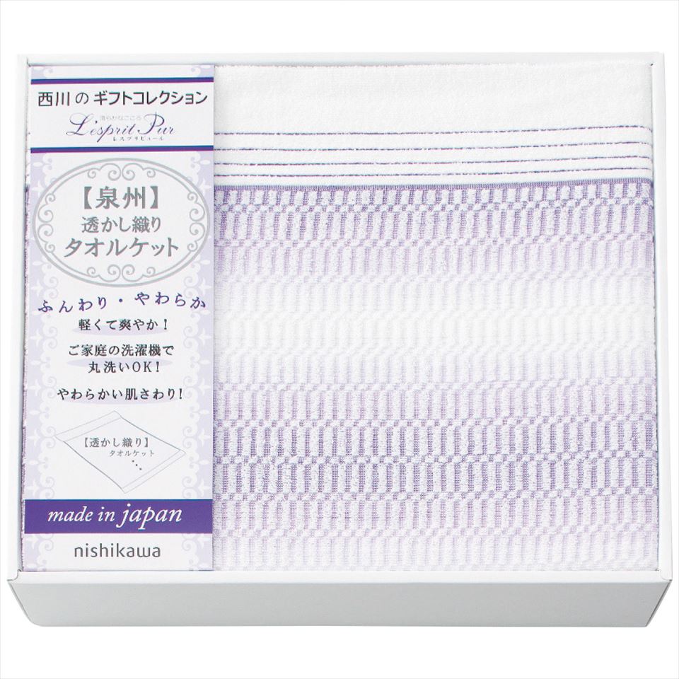 【西川 タオルケット(A)】出産内祝い 結婚内祝い 出産祝い 結婚祝い 引っ越し 粗品志 香典返し 仏事 お供え 御供え 135