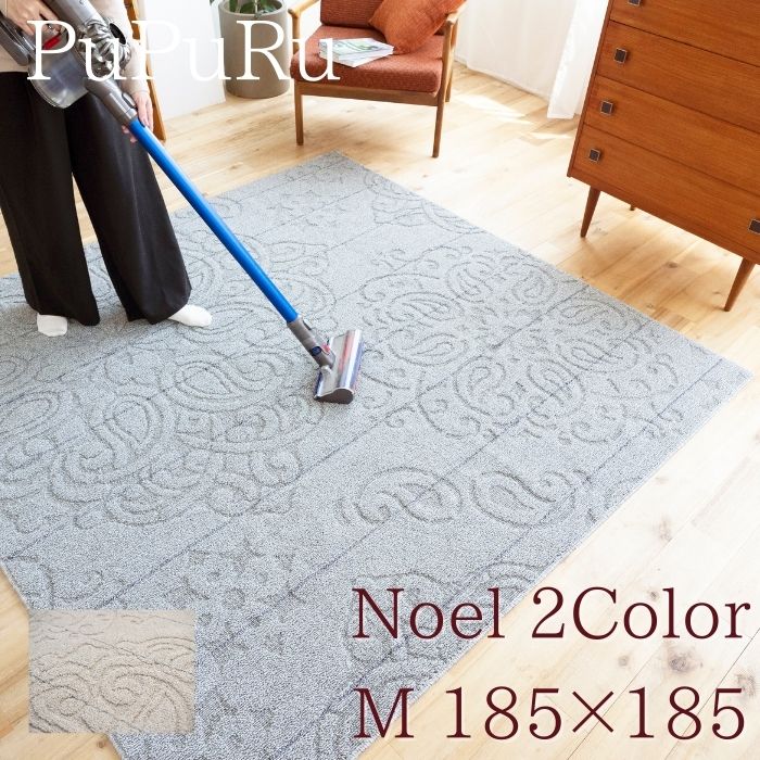 カーペット ラグ 洗える ウォッシャブル 日本製 ダマスク柄 アラベスク柄 オシャレ マット カーペット 遊び毛防止 床暖対応 軽量 無地【送料無料】 ホットカーペットカバー こたつ敷 オールシーズン スミノエ 2畳 (185cm×185cm) アイボリー グレー 正方形 ノエル