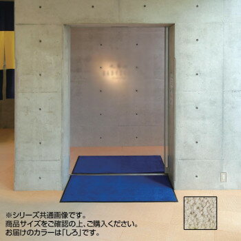 インドアマット ブライトマットII 特大 75×90cm しろ [ラッピング不可][代引不可][同梱不可]