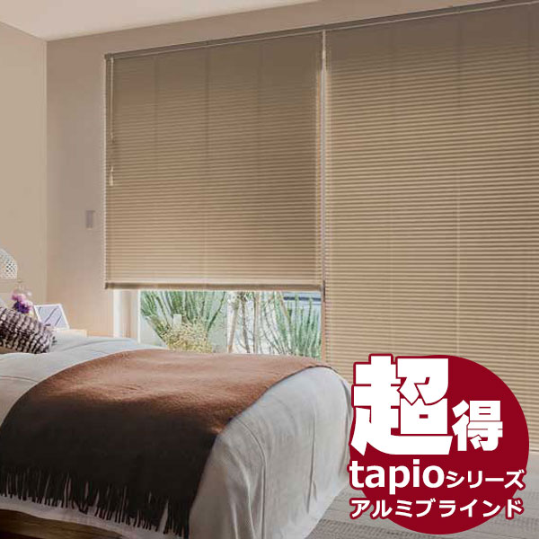 送料無料! 出入りの多い窓用アルミブラインド タチカワブラインドのグループ会社立川機工 tapio タピオ 耐水タイプ(ネジ留め) ワンポール操作 セパレート仕様 スラット幅25mm ベーシックカラー