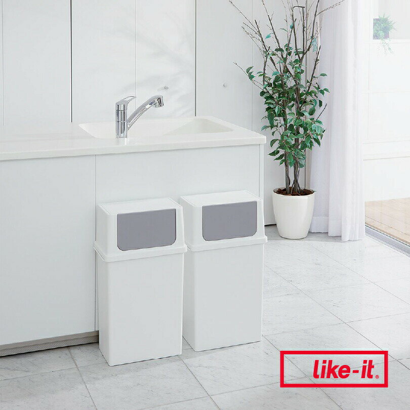 【ポイント2倍】【送料半額】 like-it フロントオープントラッシュビン25 ワイド like it シールズ 25 ワイド Seals デザイン雑貨 リサイクル 分別ゴミ インテリア スタッキング キッチン 台所 資源ごみ リビング ダイニング ダストボックス トラッシュボ