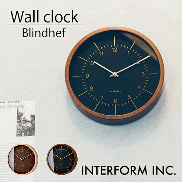 ウォールクロック Blindhef ブランデフ INTERFORM インターフォルム時計 壁掛け 壁掛け時計 掛け時計 電波時計 アナログ北欧 インテリア お洒落 おしゃれ かっこいい シンプル シック モノトーンモダン ナチュラル 木 木製 木目 木目調 ウッド ユーカンパニー