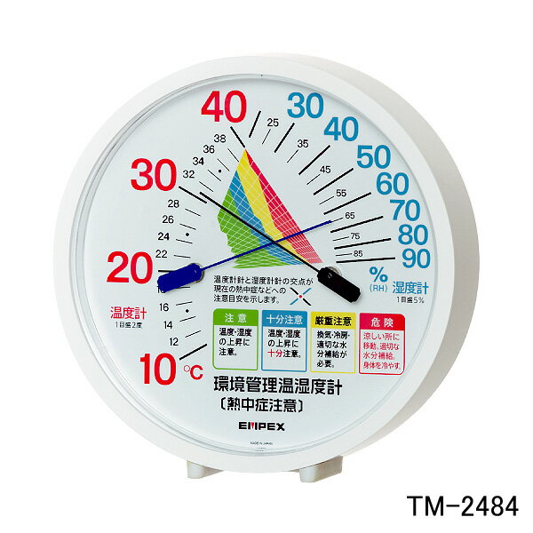 エンペックス EMPEX 熱中症予防 環境管理温湿度計 TM-2484W 壁掛・卓上兼用/12cm 熱中症予防/猛暑対策/温度計/湿度計