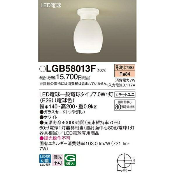 パナソニック LEDシーリングライト60形電球色 LGB58013F