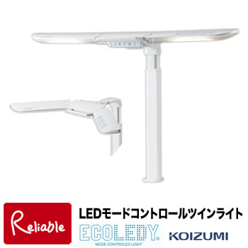 10%OFFクーポン P5倍! 2023年度 コイズミ LEDライト ECL-546 LEDモードコントロールツインライト 1200ルクス 1431ルーメン LEDデスクライト デスクライト ホワイト クランプ式 角度調節 調光 昼白色 電球色 学習机 学習デスク【S/142】【Po-3】【koi10】