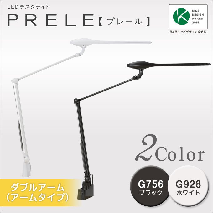 【オカムラ】プレール LEDデスクライト ダブルアーム 選べるクランプタイプ コンセント USB 865BDZ- 865BDA G928 G756 ホワイト ブラック 目にやさしいデスクライト