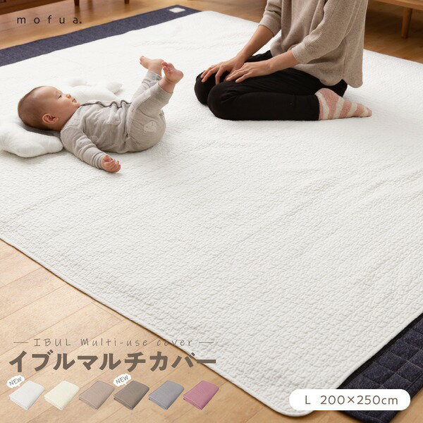 【クーポン配布中】マルチカバー/ラグ 【L 200×250cm スモーキーピンク CLOUD柄】 洗える 綿100% オールシーズン mofua モフア イブル【代引不可】