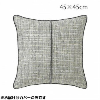 通販 送料無料 川島織物セルコン ツイードライン 背当クッションカバー 45×45cm LL1361 G グリーン おもしろ お洒落な おしゃかわ 雑貨