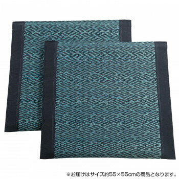 おすすめの 便利アイテム 通販 い草クッション 約55×55cm 2枚組 SEN6209102 BL 使いやすい 一人暮らし 新生活