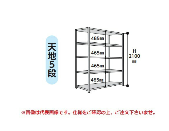 【直送品】 山金工業 ラック 1.2S7560-5W 【法人向け、個人宅配送不可】 【大型】