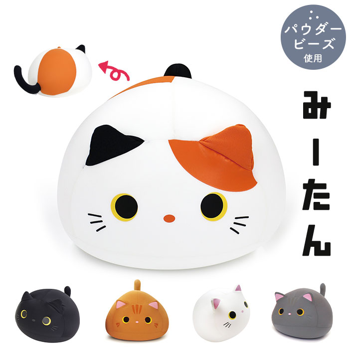 【楽天スーパーSALE10%OFF】ビーズクッション 猫 ねこ ネコ クッション 枕 まくら パウダービーズクッション かわいい ぬいぐるみ ベッド 癒しグッズ