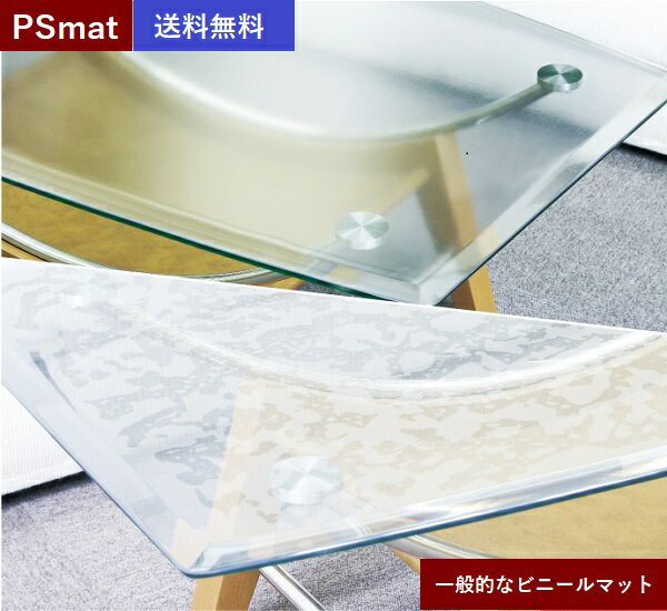 【PSマット】2mm 角型タイプ ウオチ産業 製作範囲 幅120×奥行120cm以内 キズ防止マット 天板保護マット PSマット2mm厚 学習机マット 学習デスクマット テーブルクロス テーブルマット ビニールクロス