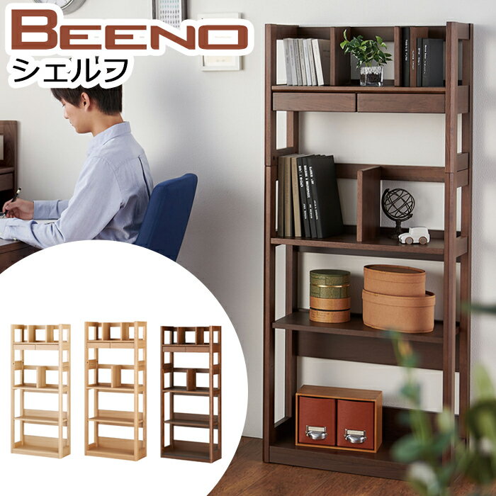 【最大5,000円OFFクーポン配布中】コイズミ 学習机 2024年 ビーノ BENO SERIES シェルフ BDB-008 NS / BDB-108 WT / BDB-128 MO ※シェルフのみ