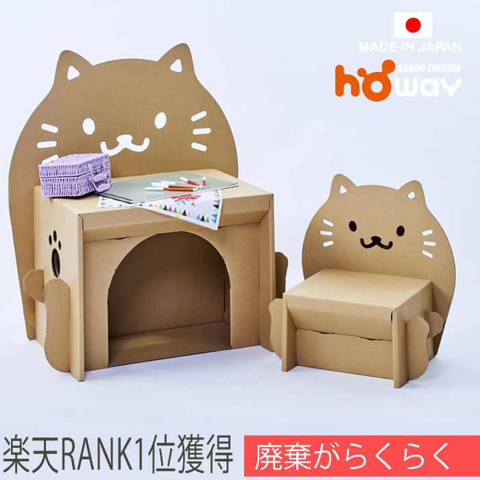 【欧州玩具安全に合格!】ネコ キッズデスク セット | ダンボール ダンボール家具 段ボール 家具 机 子供 子供用 こども 子ども 子ども用 キッズ デスク 勉強机 学習机 幼児 テーブル キッズチェア チェア 子供部屋 子ども用デスク お絵かき 福袋