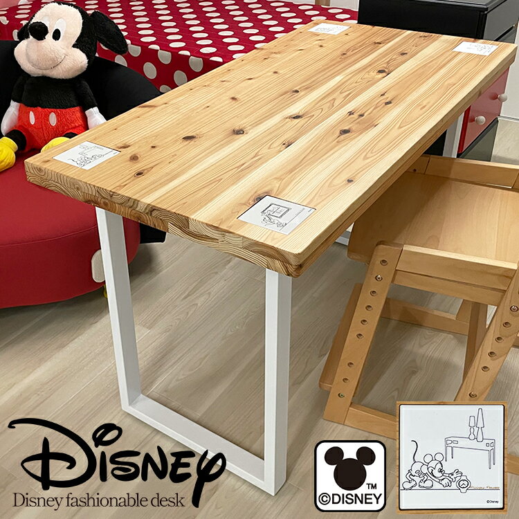 ディズニー 正規品 デスク 学習デスク 木製無垢 (Disney desk) 【 ミッキーマウス日本製 机 木製 書斎机 勉強机 おしゃれ 学習机 大人向け 大人 子供 シンプル 男の子 女の子 白 シンプルデスク パソコンデスク 省スペース ミッキー 120 pcデスク 無垢材 スリム テーブル 】