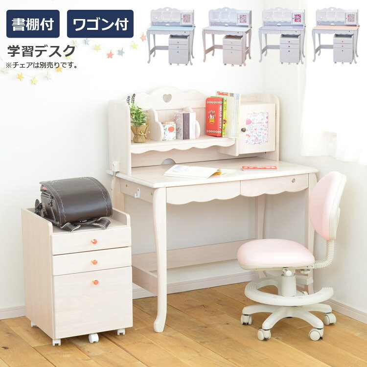 学習机 3点セット おしゃれ 学習デスク お姫様系 女の子 勉強机 デスクワゴン 子供 子供用 デスク 机 desk ワゴン 白 ホワイト ホワイトウォッシュ ピンク パープル 女の子 姫系 クリスタル 木製