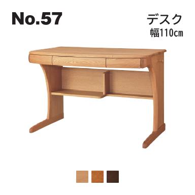 No.57 デスク 幅110cm 浜本工芸 No.5784/5780/5788 ◆開梱設置無料 ◆代引き不可