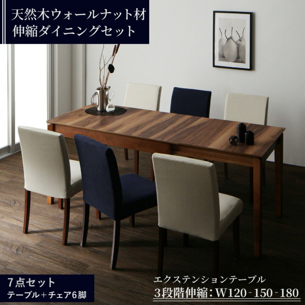 ダイニングセット 6人 ダイニングテーブル 伸縮 伸縮テーブル カバーリング カバー モダンテイスト 6人 7点セット(テーブル チェア6脚) 幅120-180