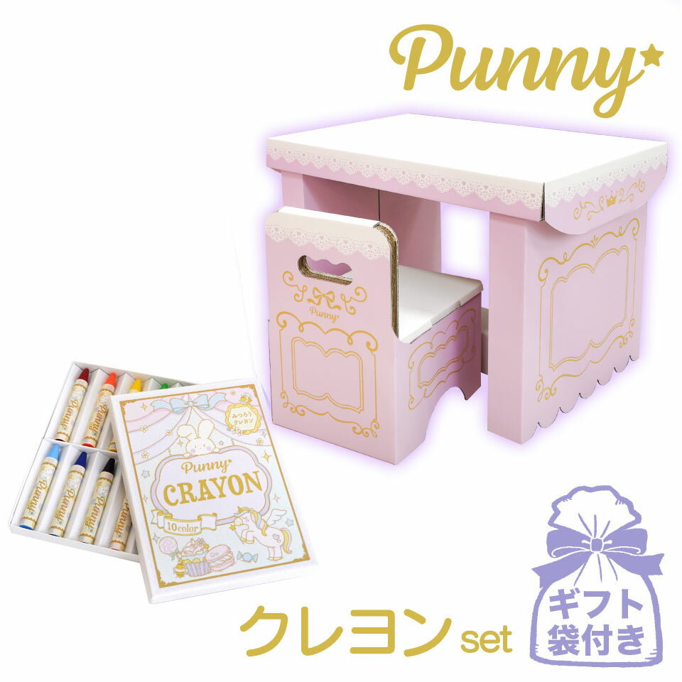 【ギフト袋付】 punny キッズデスク