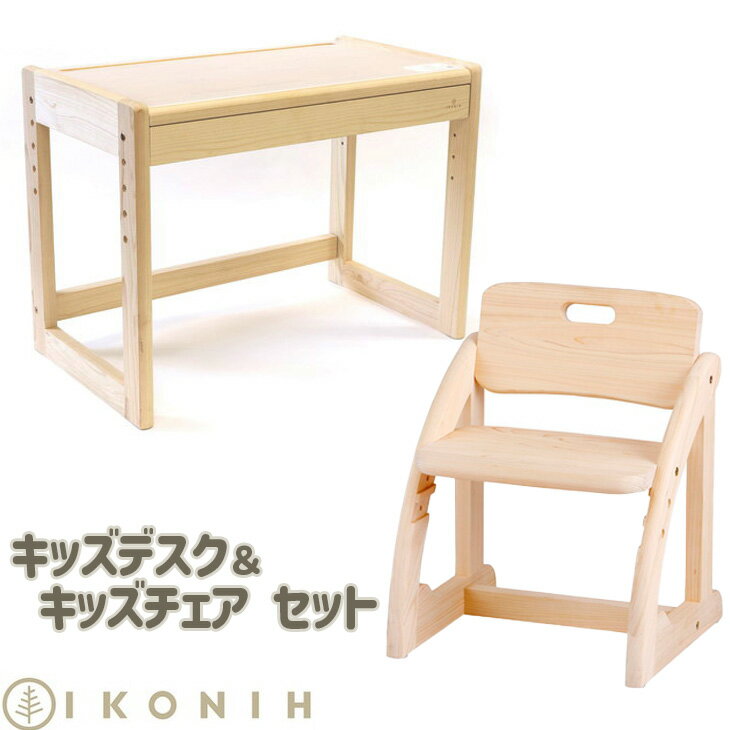 【ふるさと納税】木製家具 キッズデスク