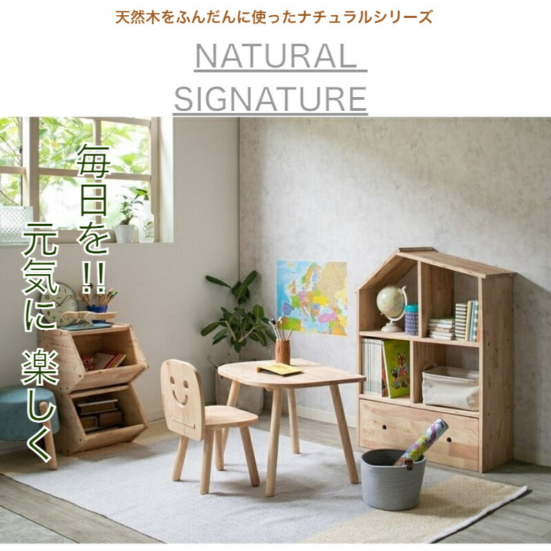 ハウスシェルフ 天然木 ナチュラルシリーズ 組立家具/NATURAL SIGNATURE 家具 インテリア 収納家具 デスク デスク