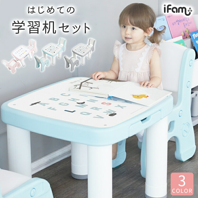 初めての学習机セット iFam マシュマロデスク