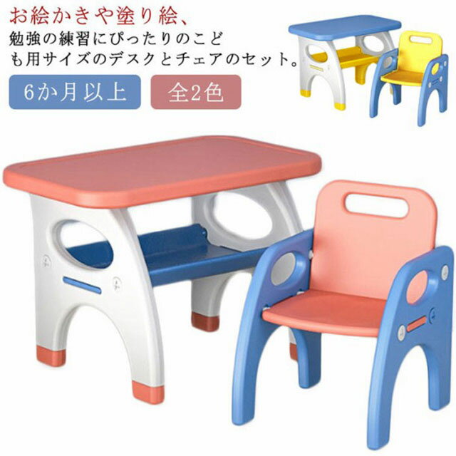 女の子 セット 子供用 テーブルチェアーセット 勉強 キッズテーブルセット キッズルーム 男の子 子供部屋 子ども部屋 女の子 机 つくえ デスク