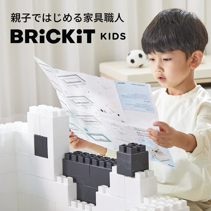 【期間限定特別価額!】子供用家具 DIY家具 子供用机 イス 本棚 子供用ベッド 親子ではじめる家具職人 ブリキット 色んな家具に変身 楽しく遊びながら自分用の家具が作れる キッズファニチャー