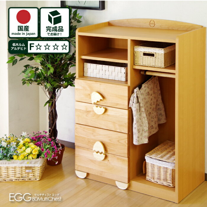 タンス チェスト マルチラック 国産 幅80cm マルチチェスト キッズチェスト 木製 奥行き42cm 高さ116cm 衣類収納 整理タンス ワードローブ 洋服掛け 子供部屋収納 子供家具 こども家具 ベビー家具 天然木アルダー材 ポプラ材