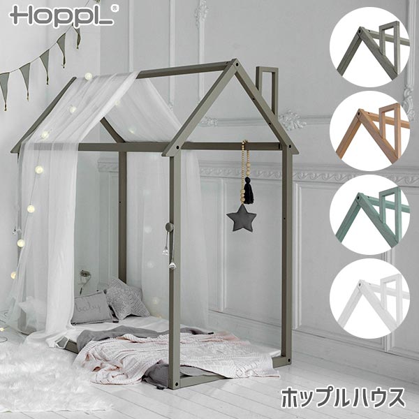 【クーポン利用で3%OFF】 HOPPL House(ホップルハウス) フレーム おしゃれ オシャレ かわいい 子供テント キッズテント HS-FR 子供 テント 室内 プレイハウス キッズ 子どもテント 屋内 子供部屋 木製 おうち 男の子 女の子 かわいい 誕生日プレゼント