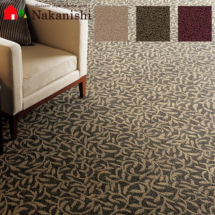 【中京間7.5畳 273×455 サンプランタ】防炎・制電・防ダニ抗菌・カーペット・絨毯(じゅうたん)・ラグ・ループ・カラー3色