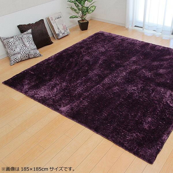 ラグ カーペット 『ラルジュ』 パープル 約200×300cm(ホットカーペット対応) 3959339【同梱・代引き不可】