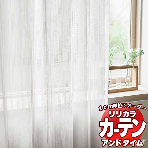 カーテン&シェード リリカラ オーダーカーテン &time アンドタイム LACE TM-54387 レギュラー縫製 約1.5倍ヒダ  88×100cmまで | Sizeee