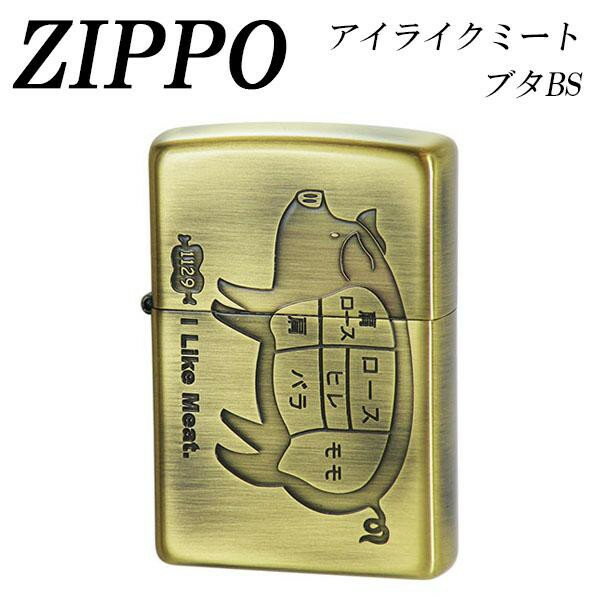 可愛い べんり ZIPPO アイライクミート ブタBS 人気 送料無料 おしゃれな 雑貨 通販