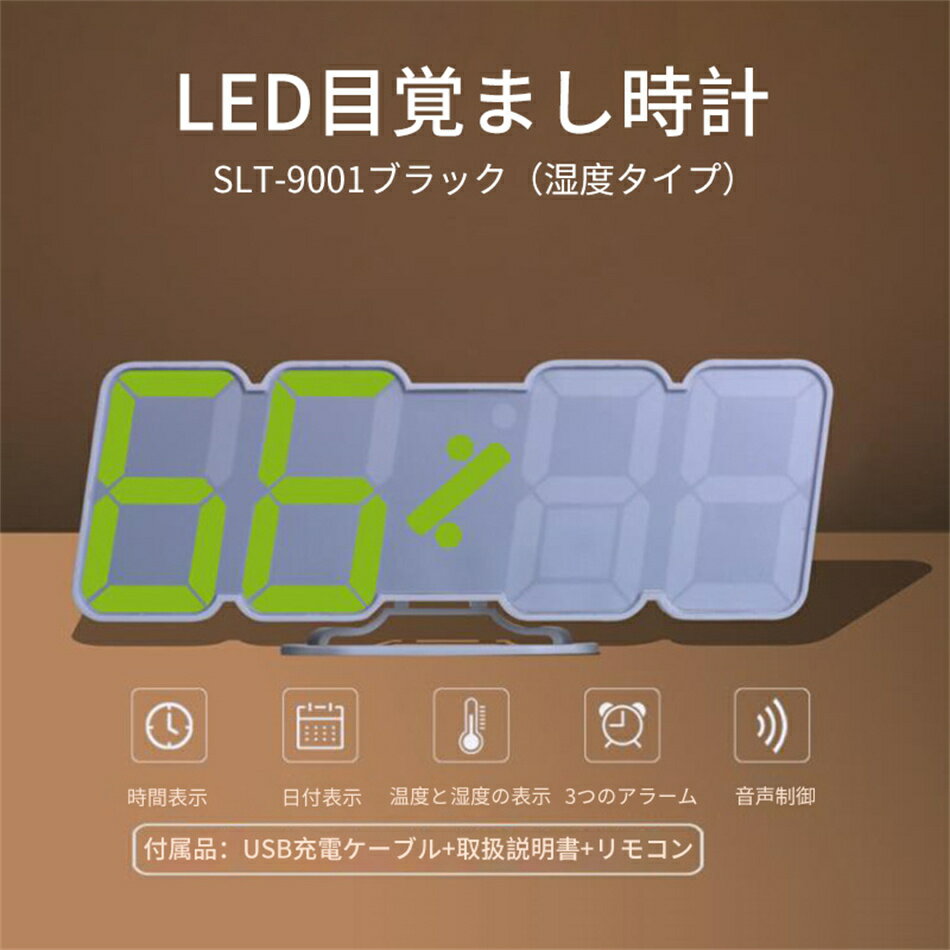 【スーパーSALE期間P10倍 最大50%OFF】LED温度リモコン目覚まし時計 3D LEDデジタル時計 リモート温度目覚まし時計 15色切り替え可能 壁掛け時計 置き時計 時間表示 日付表示 温度と湿度の表示 音声制御 子供部屋 寝室 デスク 卓上 コンパクト LE