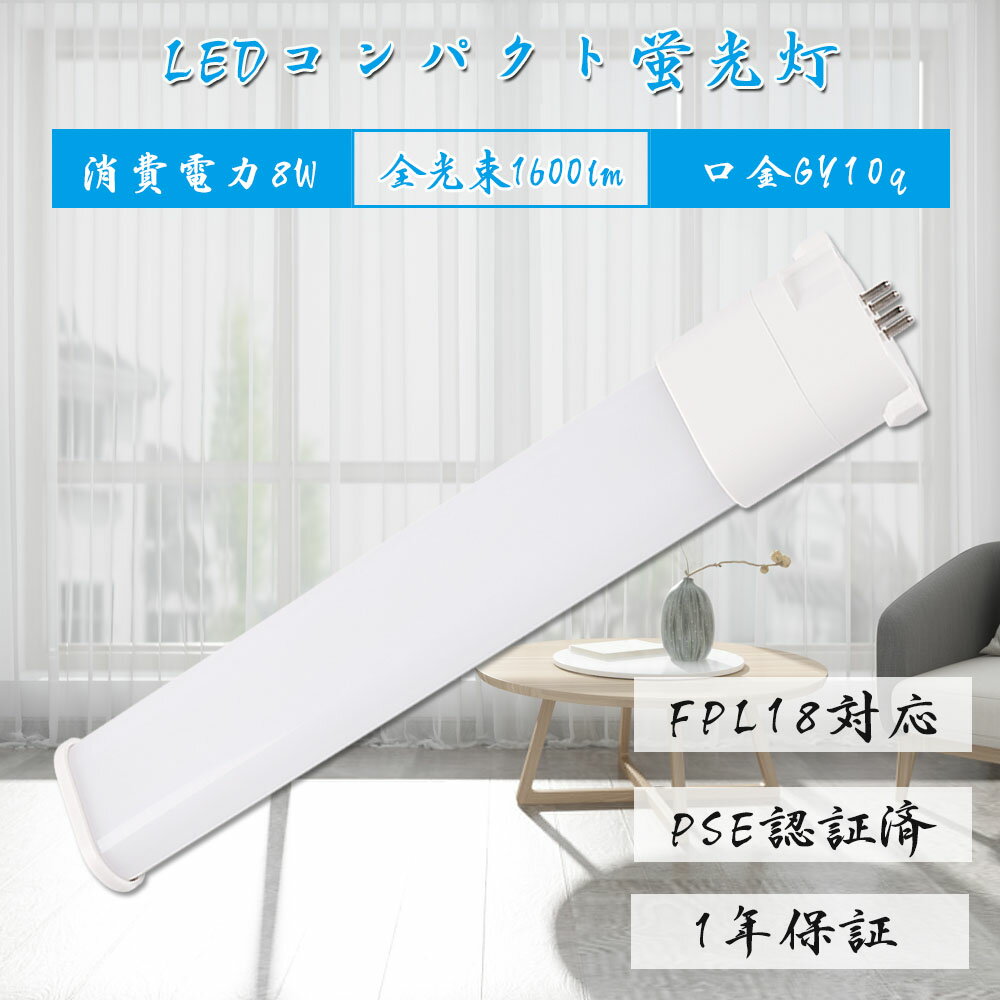 20個セット 【在庫有り】コンパクト蛍光灯 18形 ツイン1(2本ブリッジ) 交換 FPL18EX LED コンパクト形蛍光灯 FPL18 消費電力8W 1600lm 220mm グロー式工事不要 GY10q ツイン1 昼光色 昼白色 ナチュラル色 白色 電球色 蛍光灯ランプ FPL18EXD FPL18EX-N 認証CE RoHS PSE