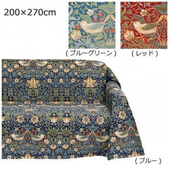 川島織物セルコン Morris Design Studio いちご泥棒 マルチカバー 200×270cm HV1710 B・ブルー CMLF-1270531【納期目安:3週間】