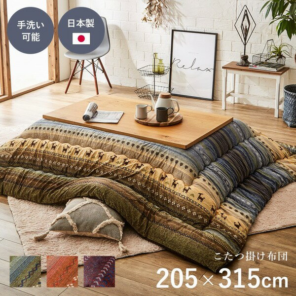 ギャッベ柄 こたつ布団/こたつ掛け布団 【長方形 大型 オレンジ 約205×315cm】 洗える マイクロファイバー 〔リビング〕 (代引不可)
