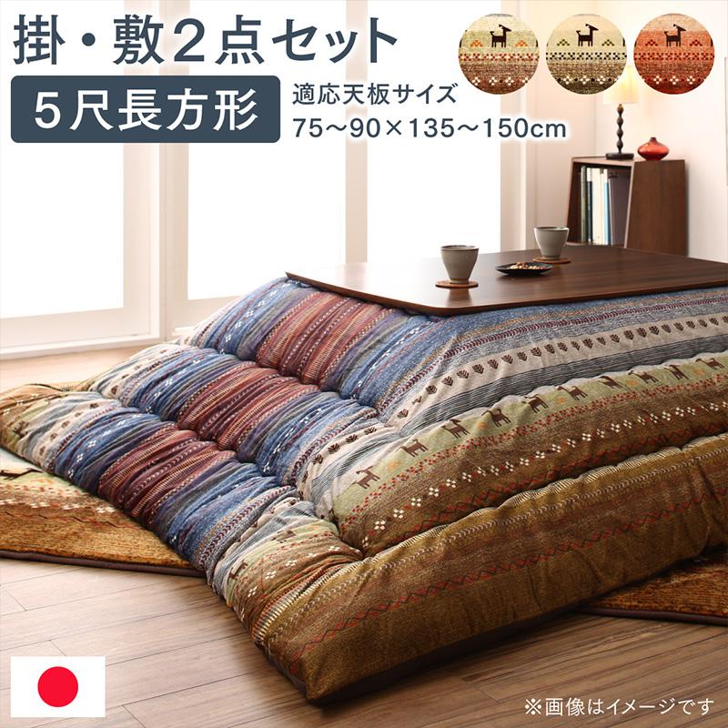 ギャッベ柄グラデーションデザインこたつ布団 掛布団