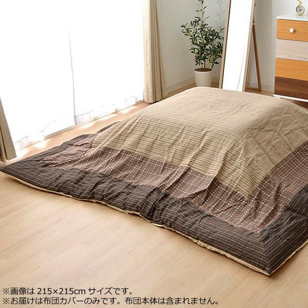 お洒落 家具 関連 こたつ布団カバー 『ゆかり』 ベージュ 約215×295cm 5509929 オススメ 送料無料