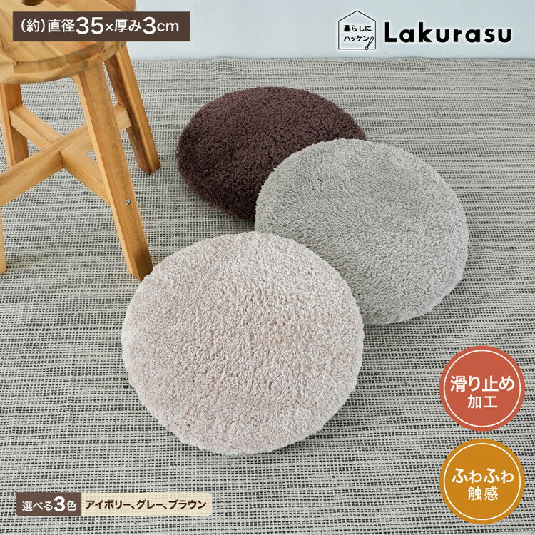 クッション チェアパッド 丸 円 35cm 低反発 北欧 シャギー ラウンドクッション シートクッション 椅子用 椅子 マット 座布団 ふわふわ もこもこ おしゃれ かわいい 新生活 在宅 リモート デスク(代引不可)【送料無料】