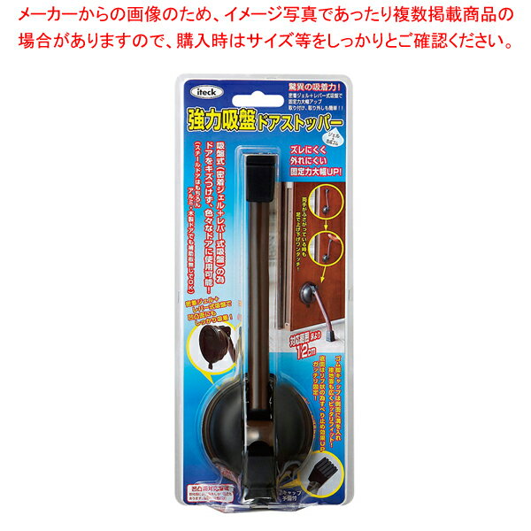 強力吸盤ドアストッパー KQDS120-1【調理器具 厨房用品 厨房機器 プロ 愛用 販売 なら 名調】【メイチョー】