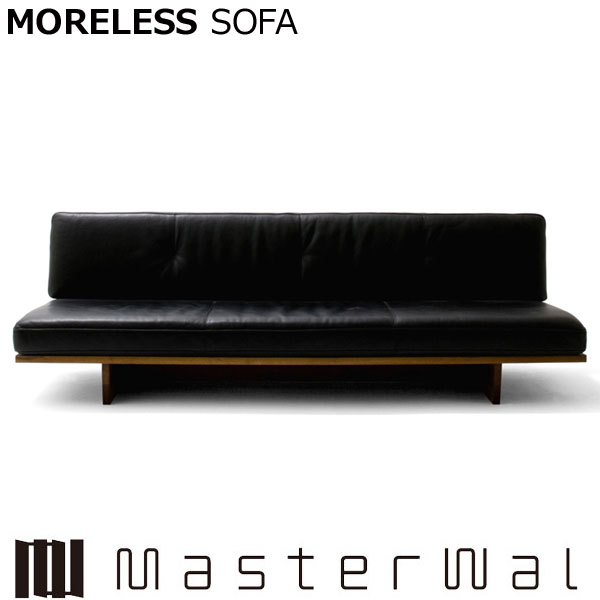 マスターウォール モアレス ソファー 2シーター160 RANK3 ウォールナット MORELESS SOFA MLSO-2S160 Masterwal エディションストア福井