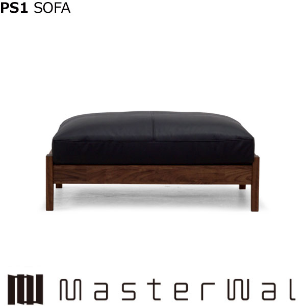 マスターウォール PS1 SOFA オットマン9660 RANK2 Picchio ピッキオ ピーエスワン ソファー ウォールナット PS1-OT9660 Masterwal 正規販売店