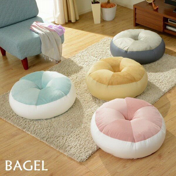 ビーズクッション ベーグル 直径62cm 10301 ※沖縄・離島配送不可