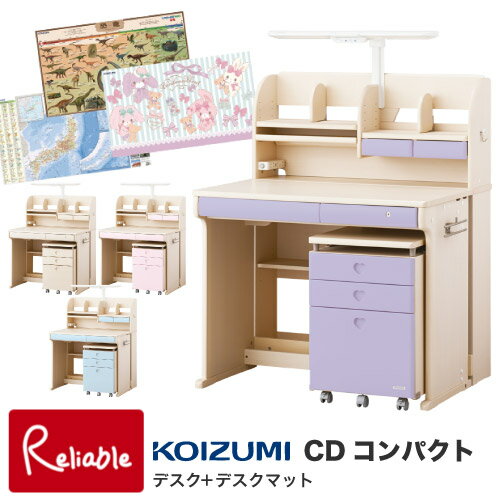 ＼レビュー特典対象/ 2025年度 【デスクマット付】コイズミ 学習机 CD COMPACT CDコンパクト 女の子カラー CDR-985WWWW CDR-986WWLP CDR-987WWLB CDR-988WWPR CDR 学習デスク デスクマット対象プレゼント【C S】【koi10】【re1】