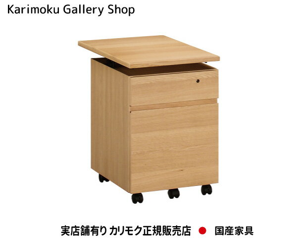 【送料無料】カリモク カリモク家具 Karimoku 正規販売店 国産家具 ワゴン(幅41cm) SS0476 ユーティリティプラス 組合せ型デスク デスク奥行60cm専用【お取り寄せ品】【商品代引き不可】【実店舗有り・カリモクギャラリー指定店・カリモク家具ならお任せください】